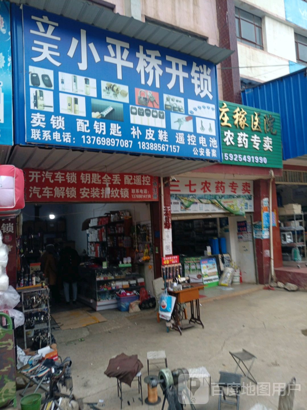 立天小平桥开锁