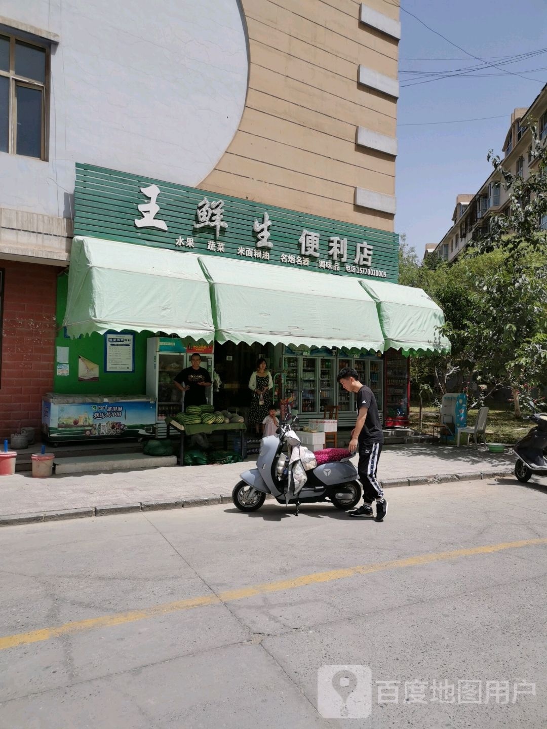 王鲜盛便利店