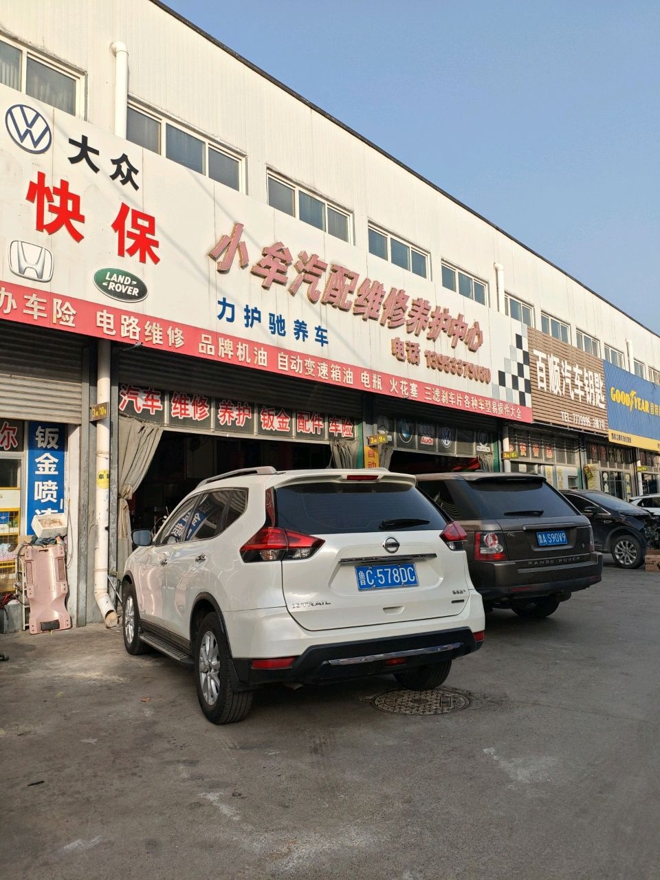 雪宫众航轮胎经营部