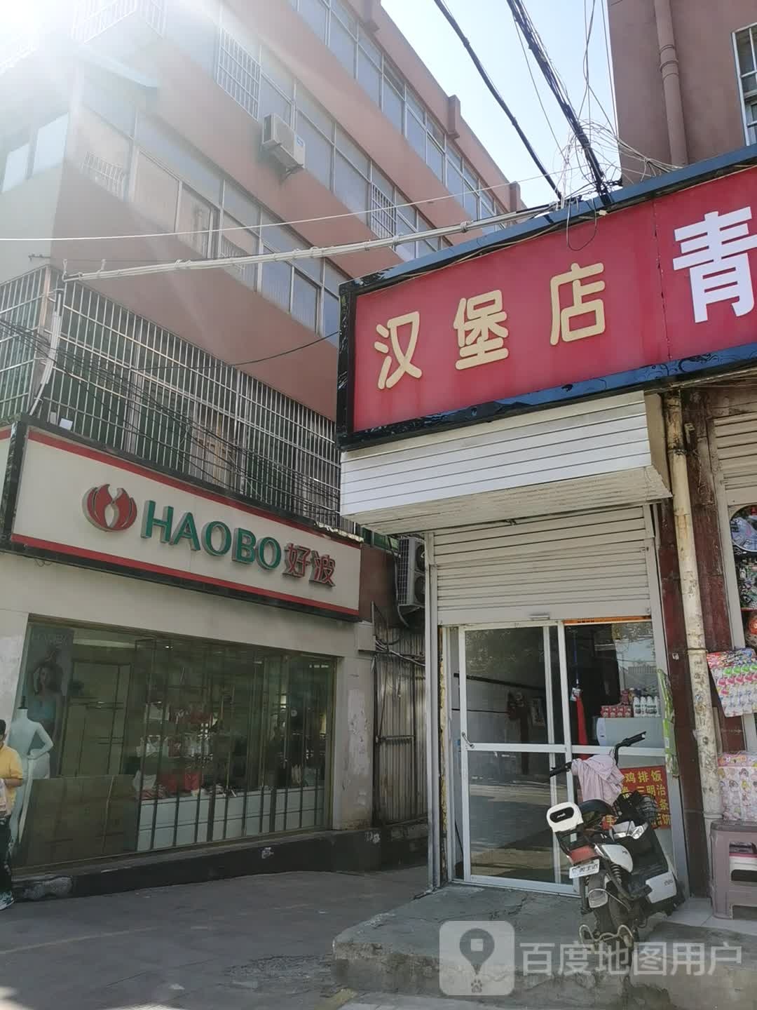 汉堡店