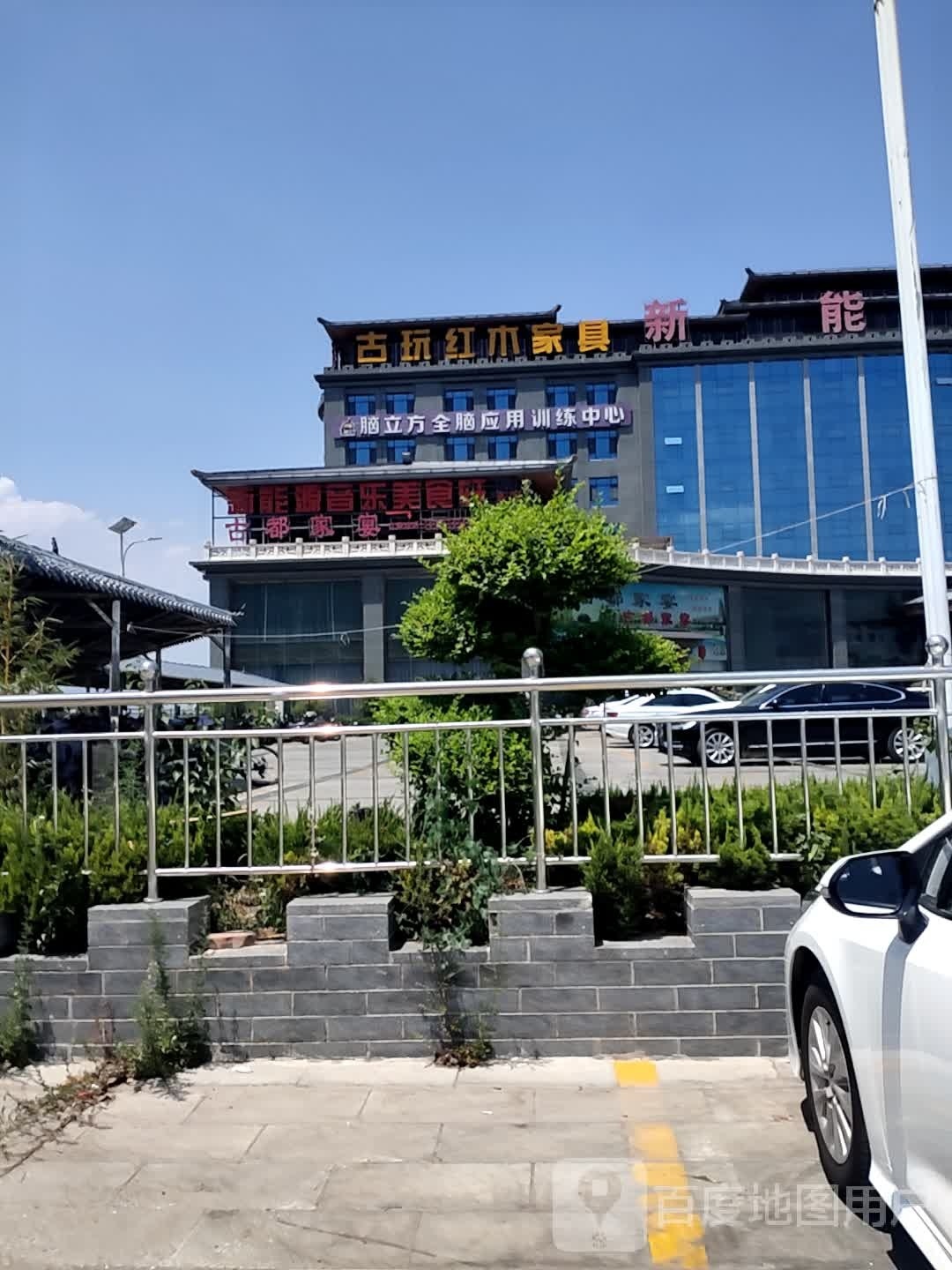 古玩红木家具(新能源大厦店)