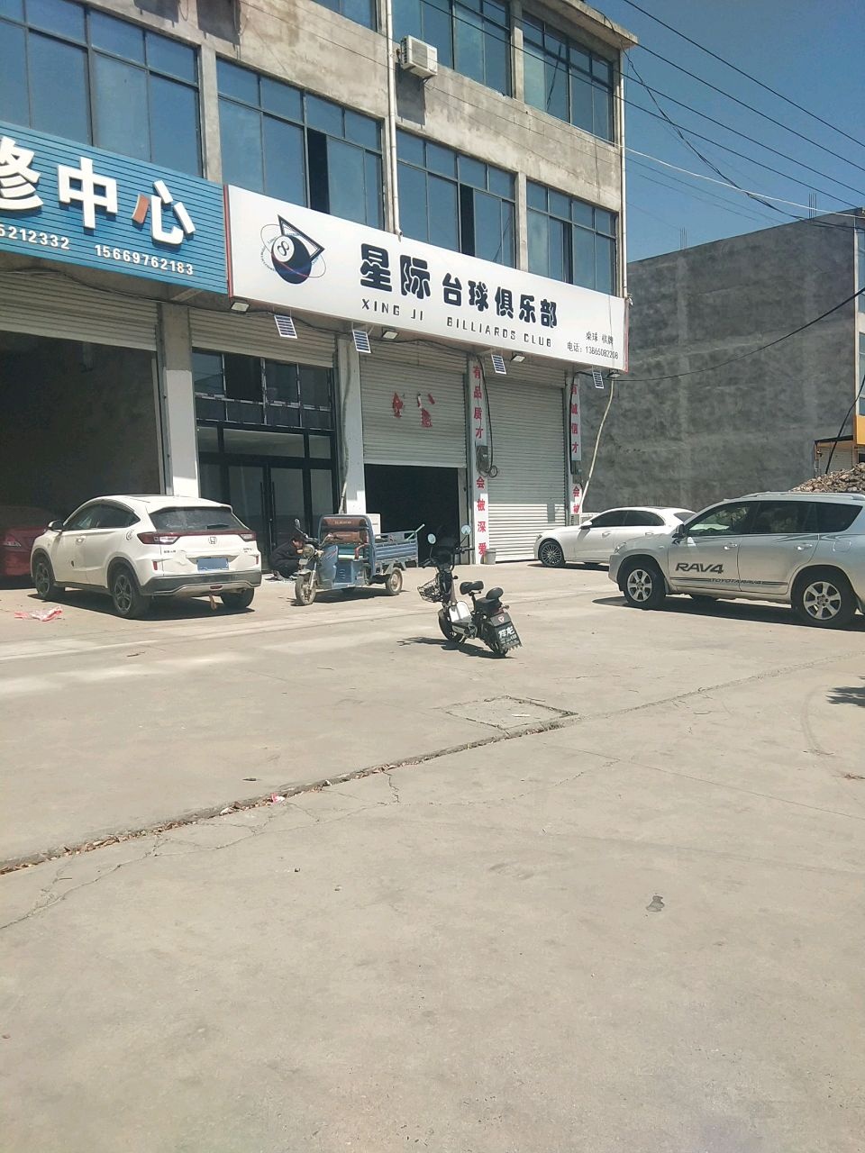 星际台球俱乐部