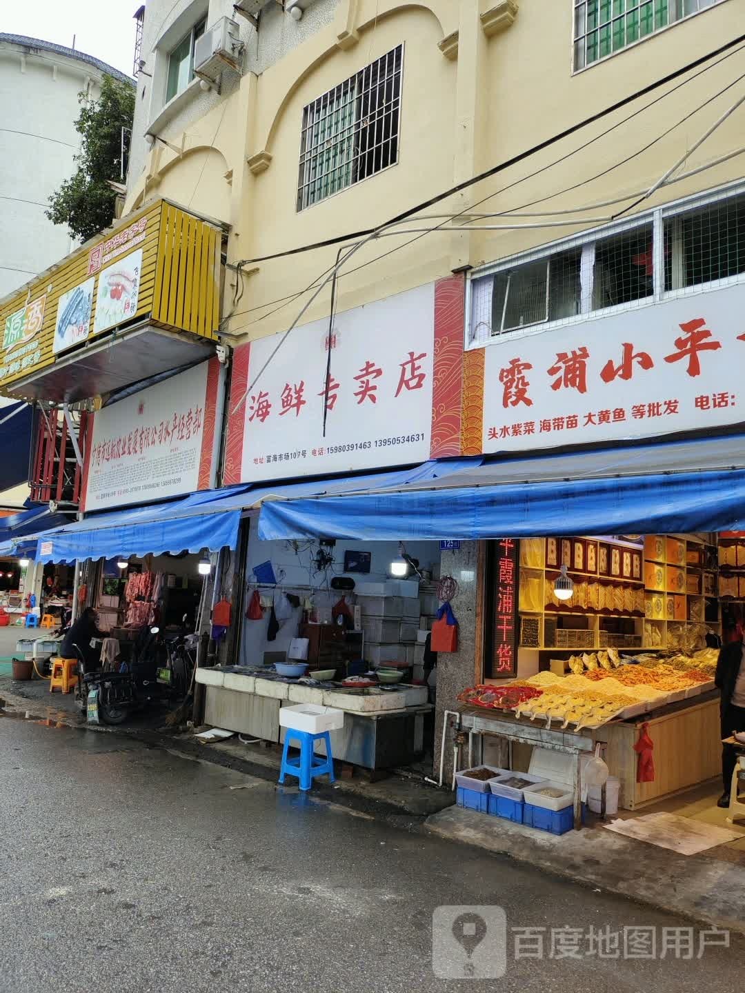 明虾专卖店
