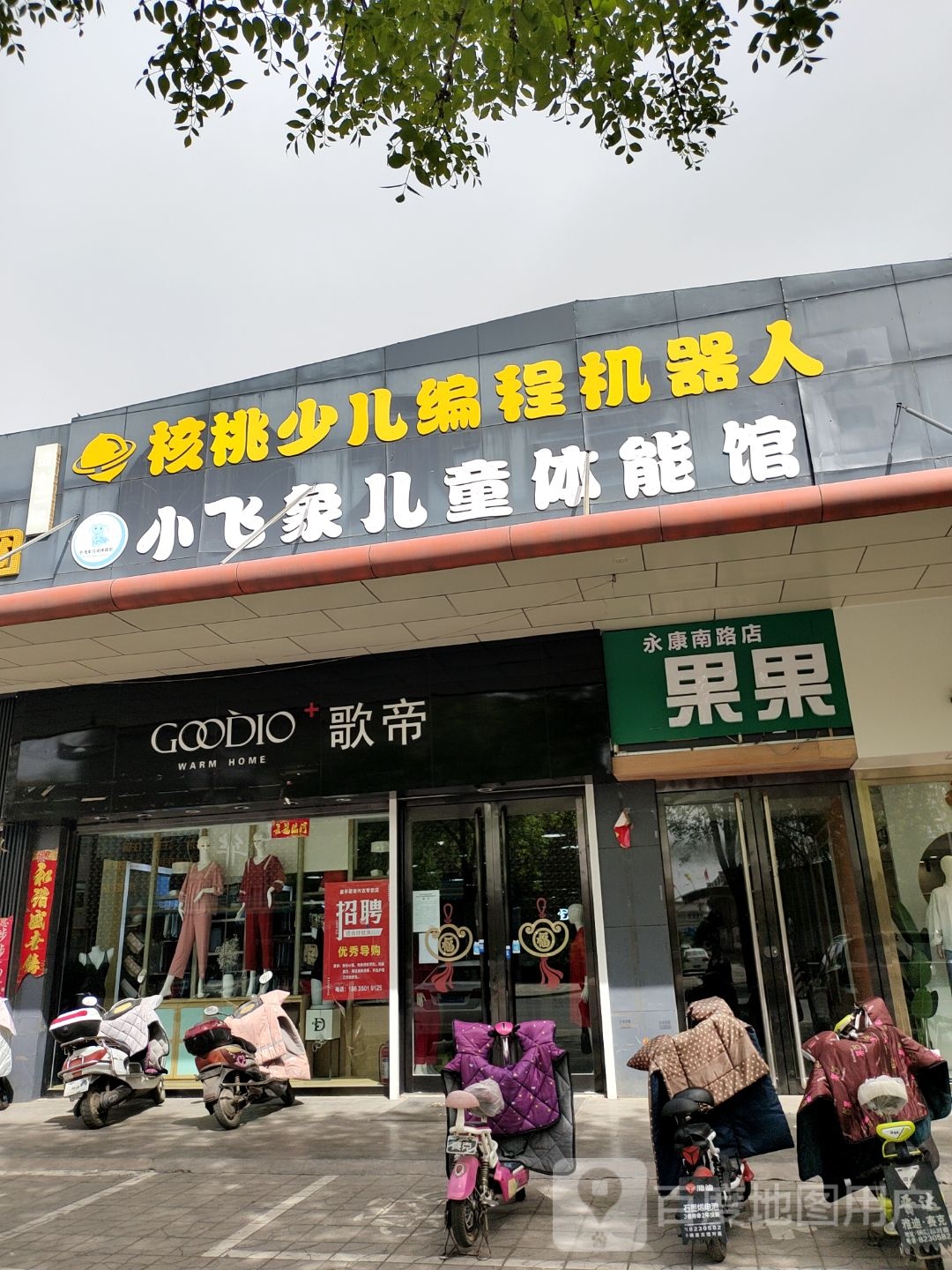 小飞象儿童体能馆