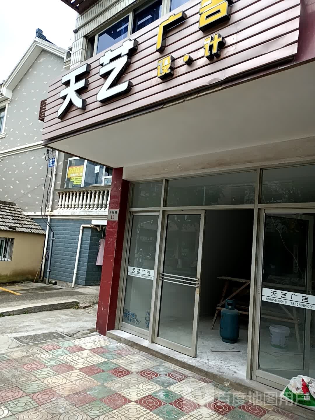 天艺广告