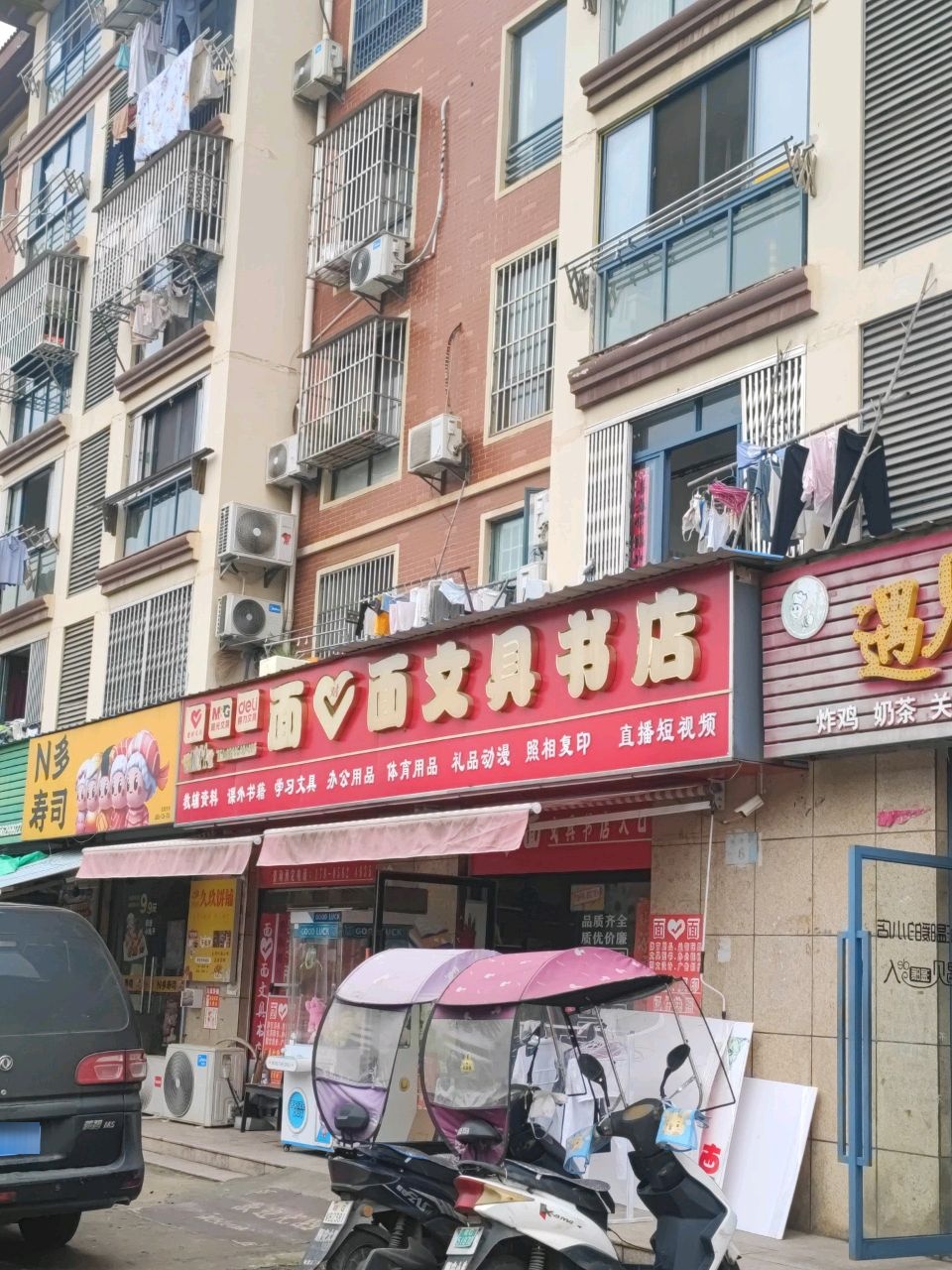 面对面文具书店