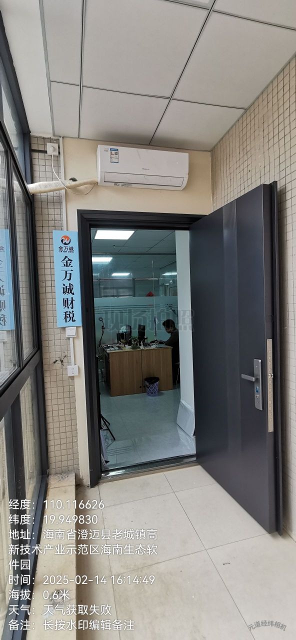 金万诚财税·代办注册记账(澄迈店)