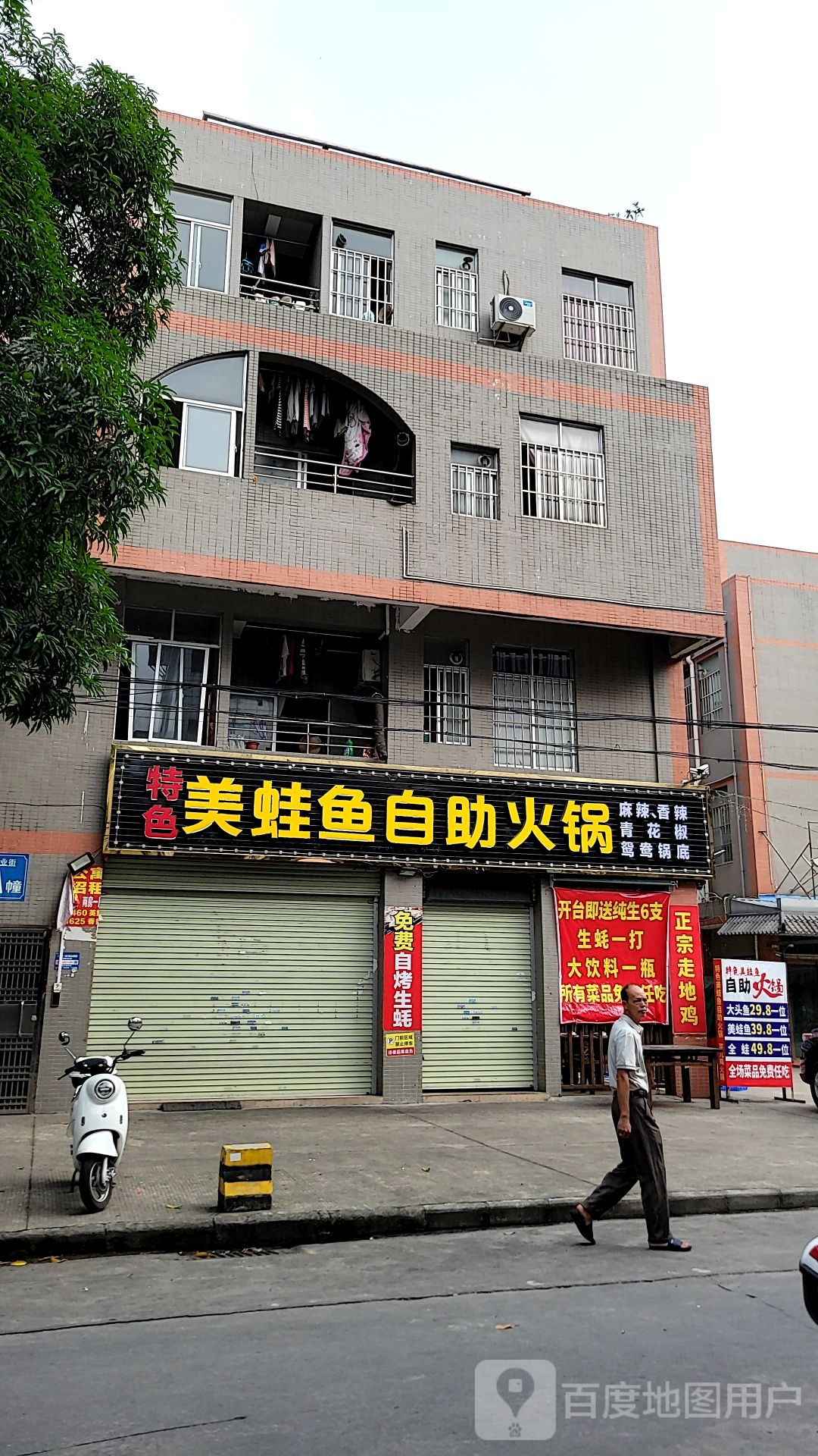美蛙鱼自助火锅(建设路店)