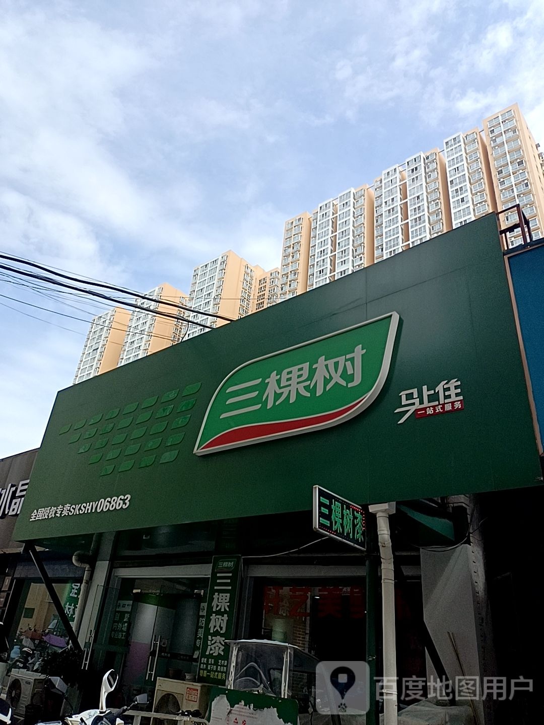 三棵树(建设中路店)