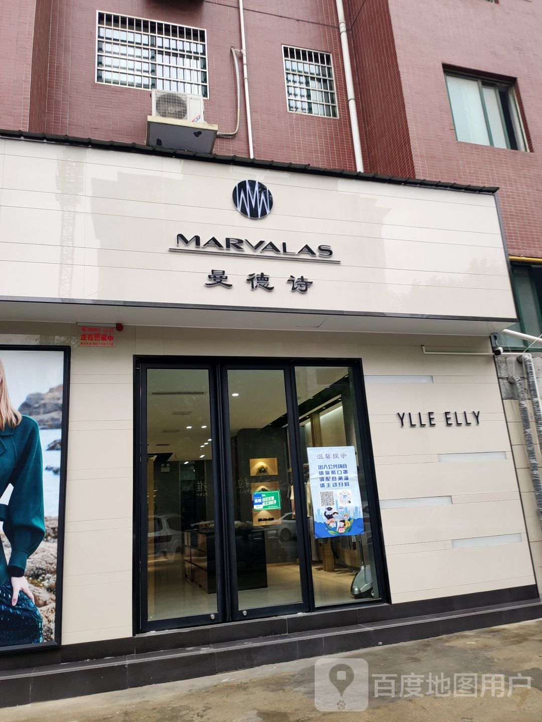 登封市marvalas(洧河路店)