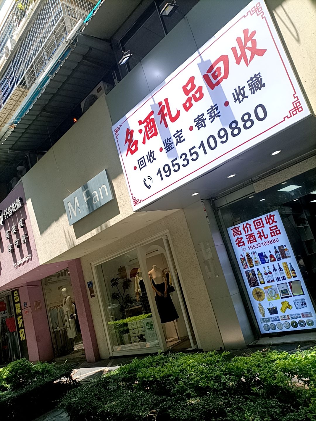 酒祥醇名酒礼品回收茅台洋酒