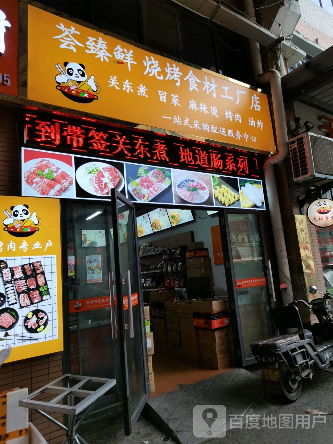 荟臻鲜家庭美食食材表市(高桥大市场店)