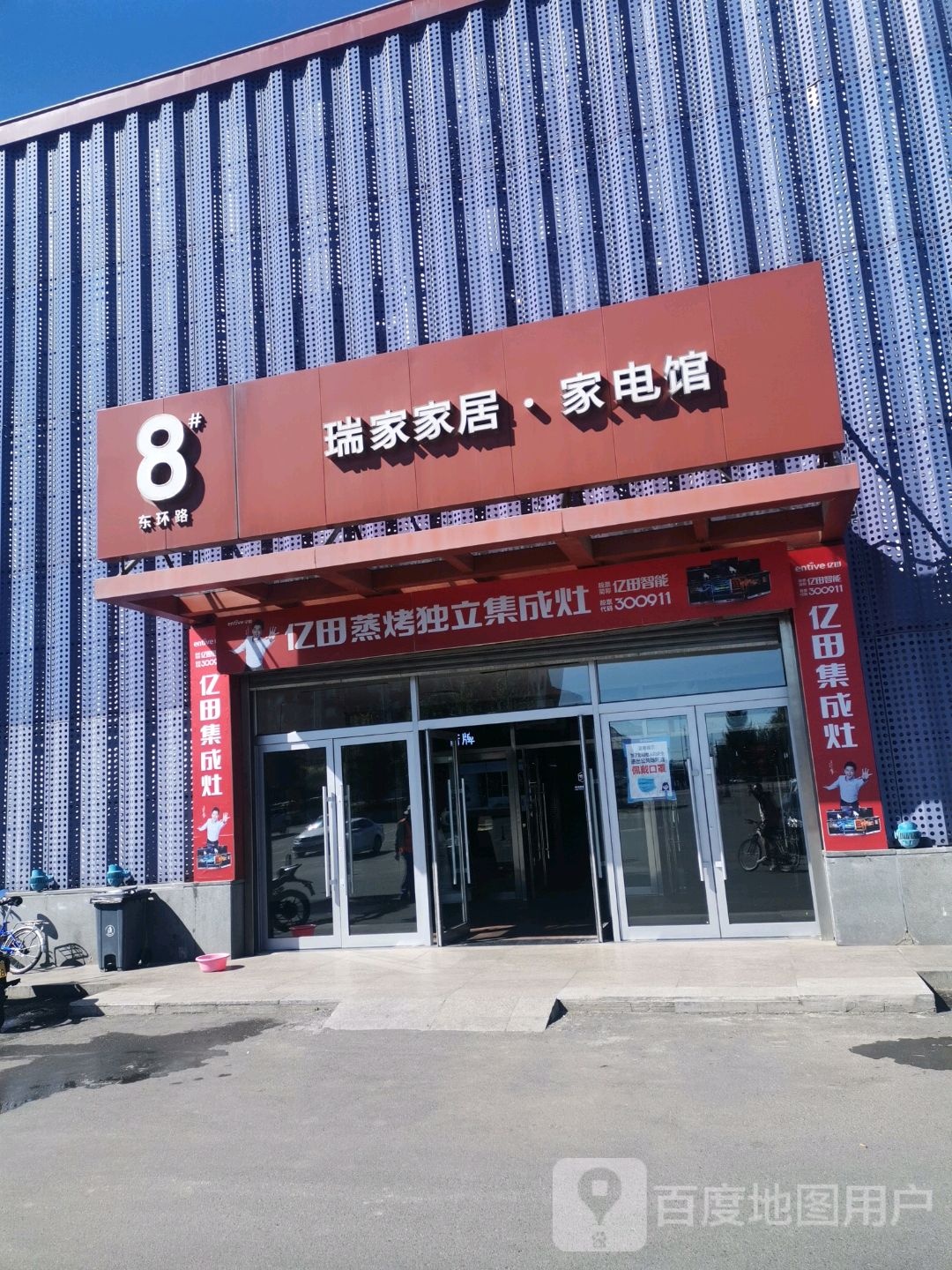 瑞家家居·家电馆(长春中东大市场店)