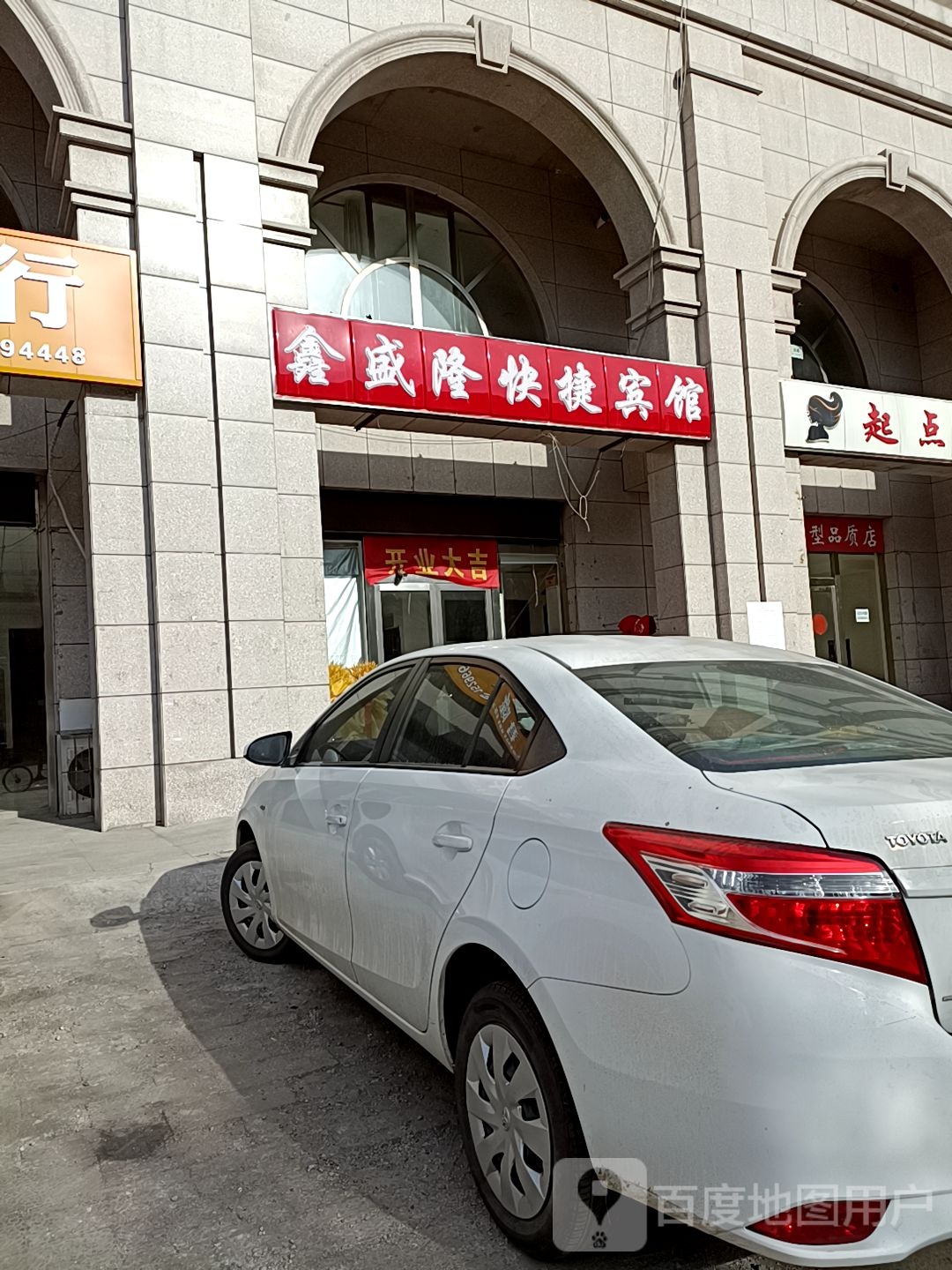 佳鑫快捷宾馆