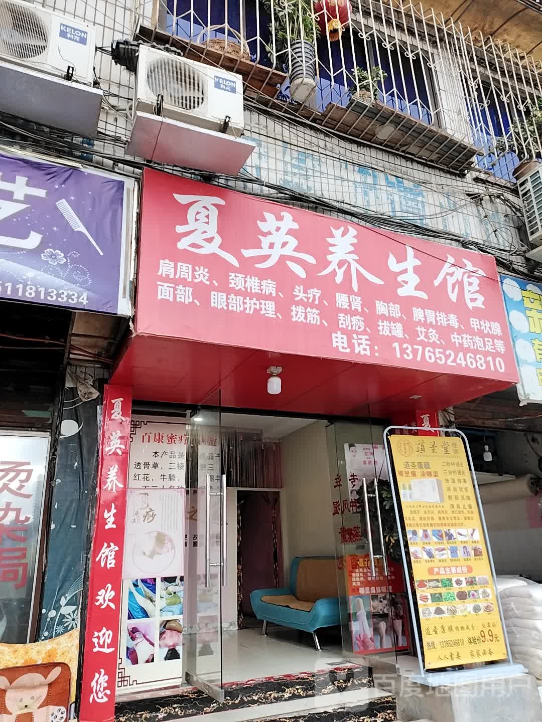 夏英推拿