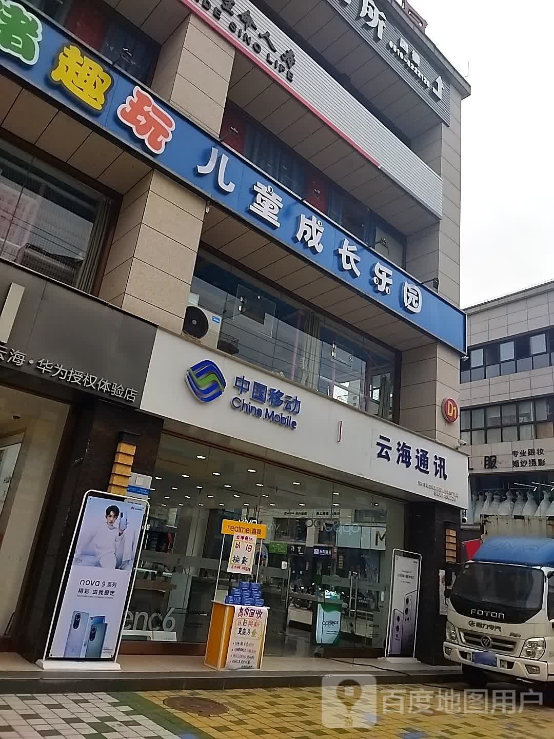 云海通讯(园林路店)