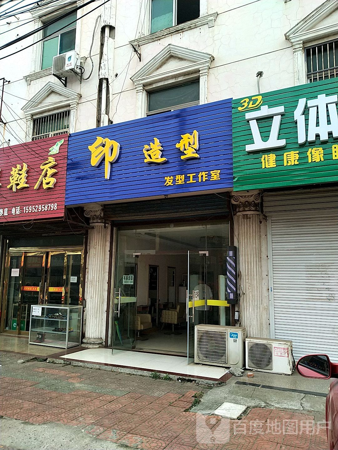 印造型发型工作室