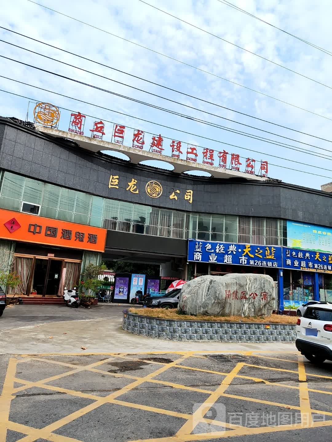 中国酒鬼酒(豫苑路店)