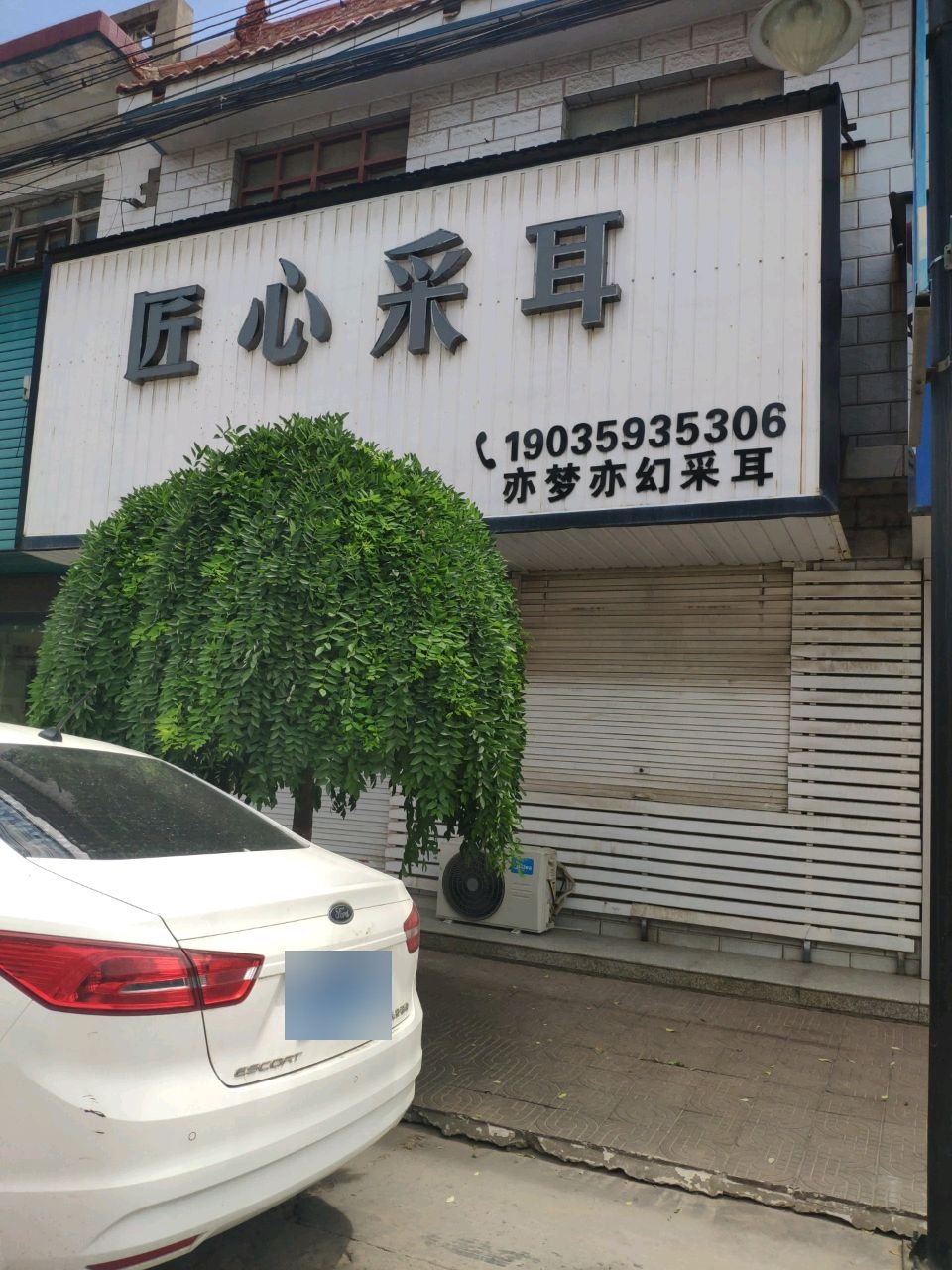 匠心采耳(人民路店)