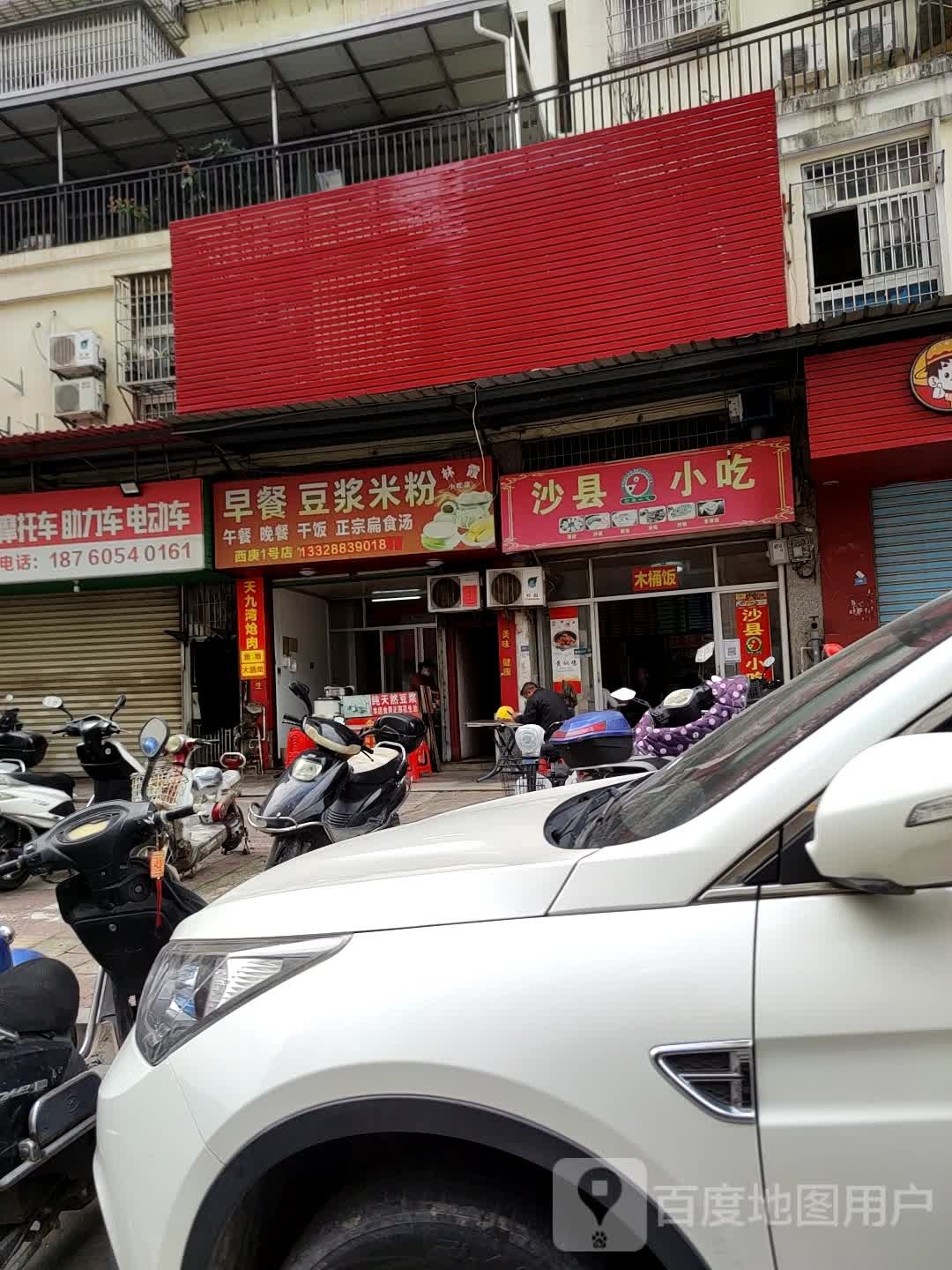 启点沙嫌小吃(西庚店)