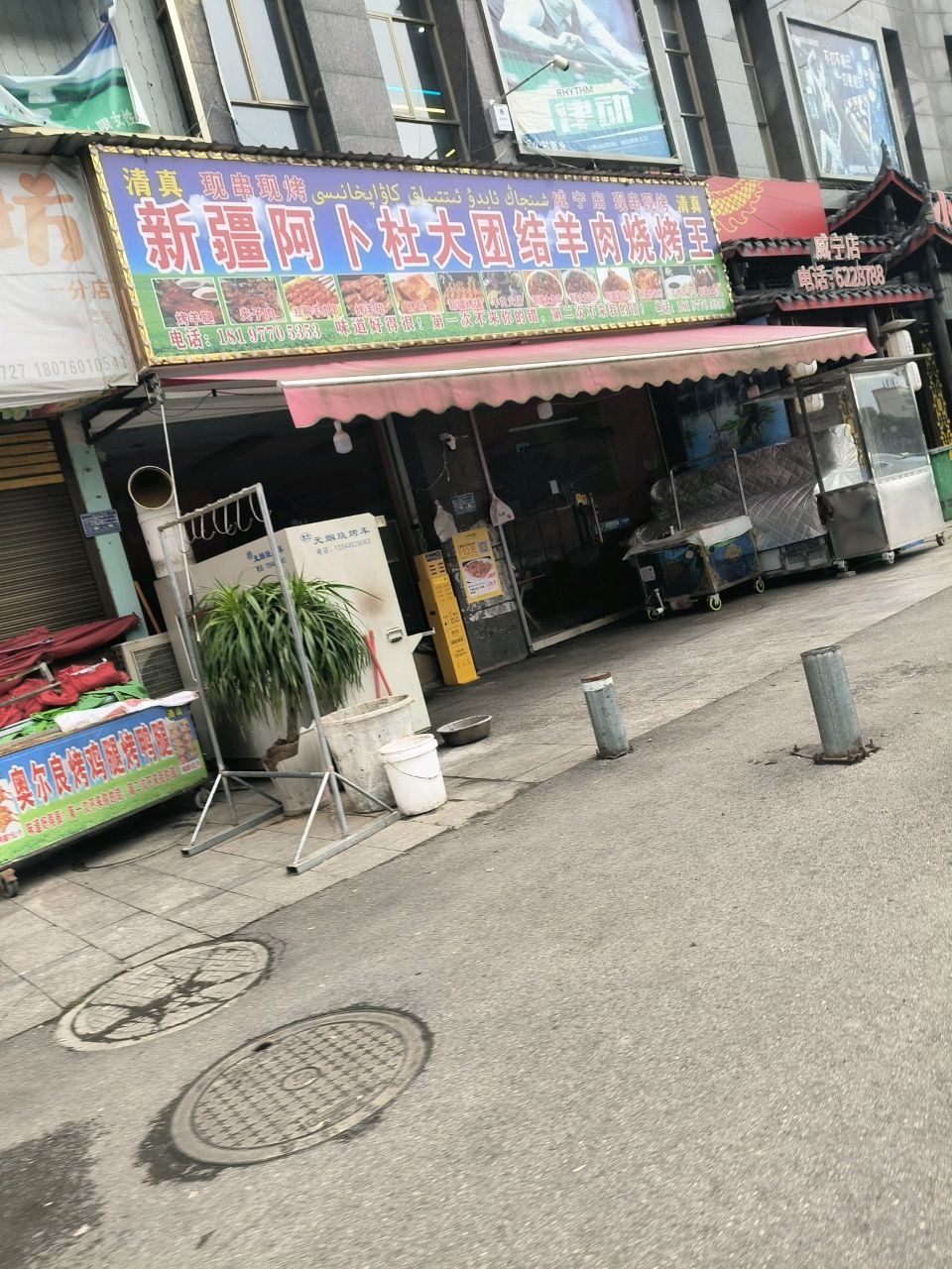 清真新疆阿卜杜大团结羊肉烧烤王羊肉火锅(威宁店)