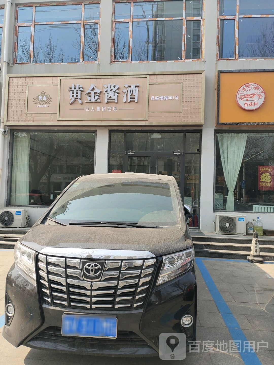 黄金酱酒