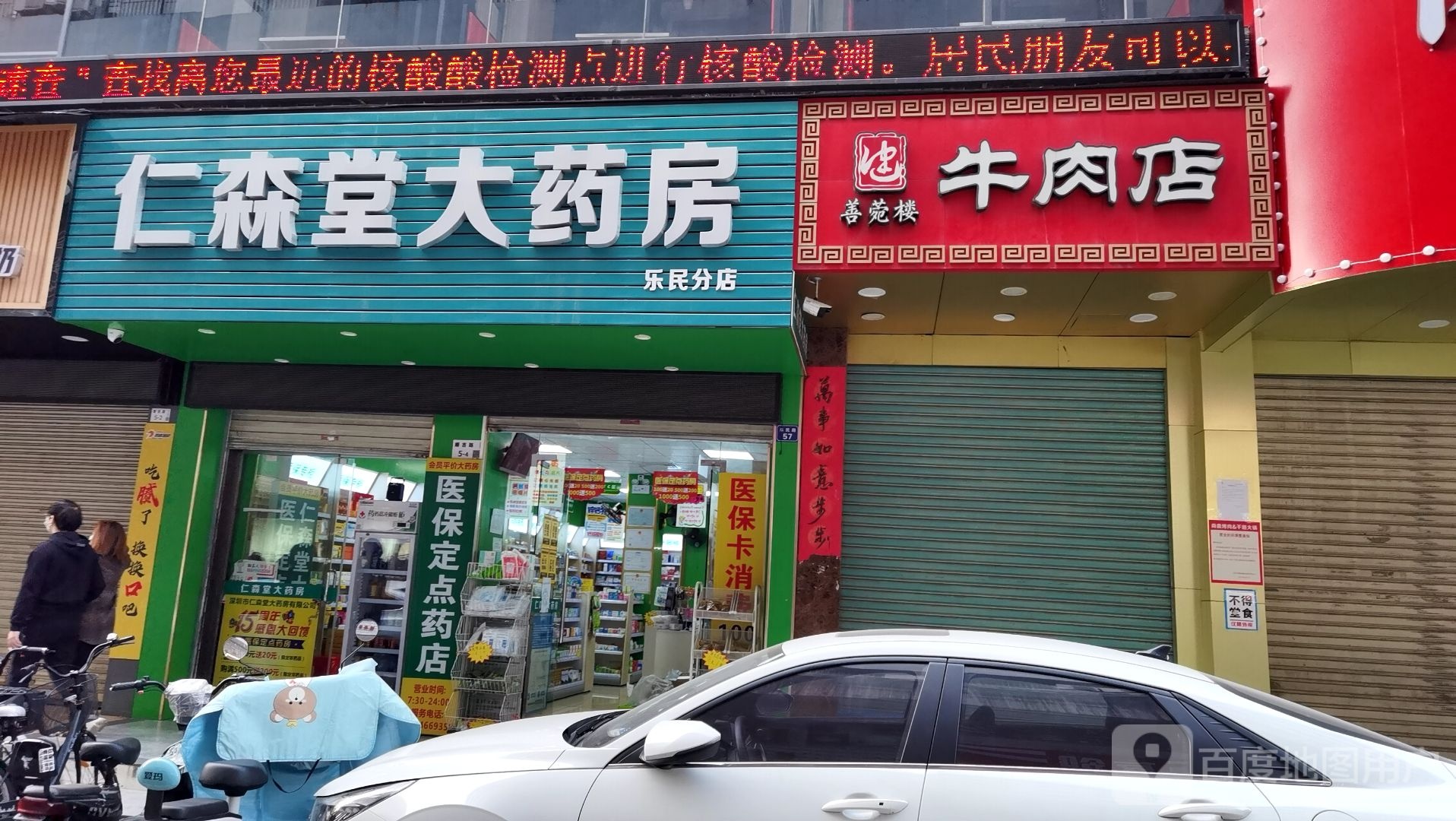 善菀楼(布吉街道店)