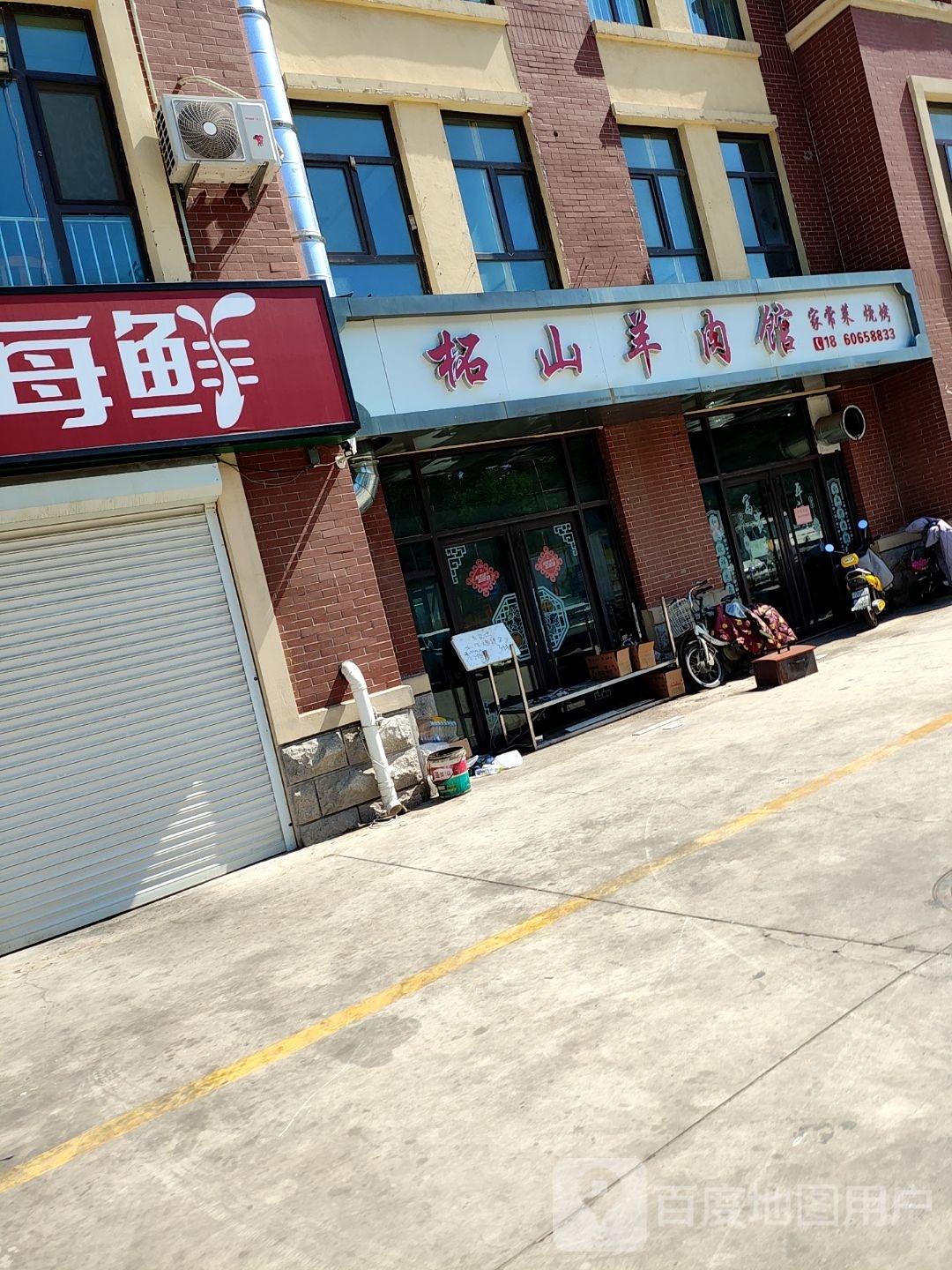 拓山肉羊馆