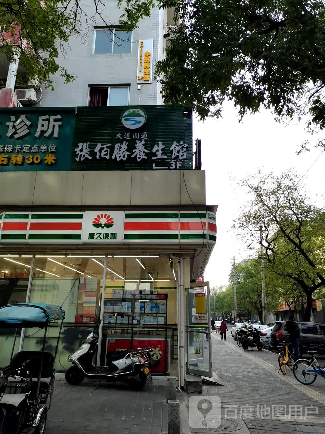 张佰胜养生馆(正信智能大厦店)