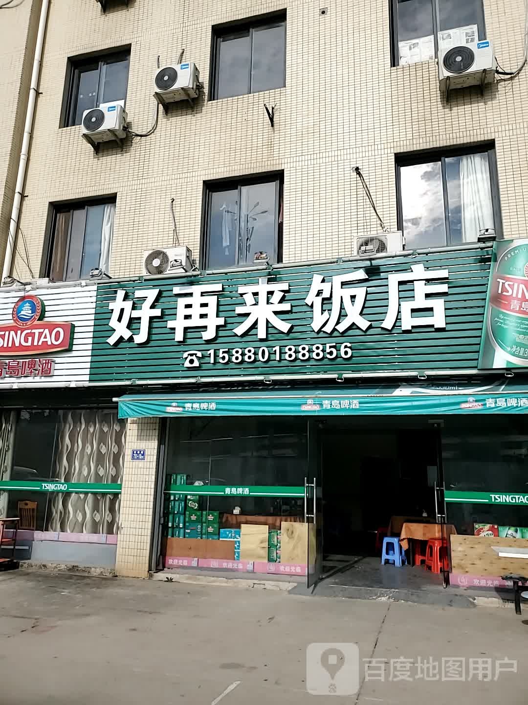 好再来饭店(连江兴顺建材有限公司店)