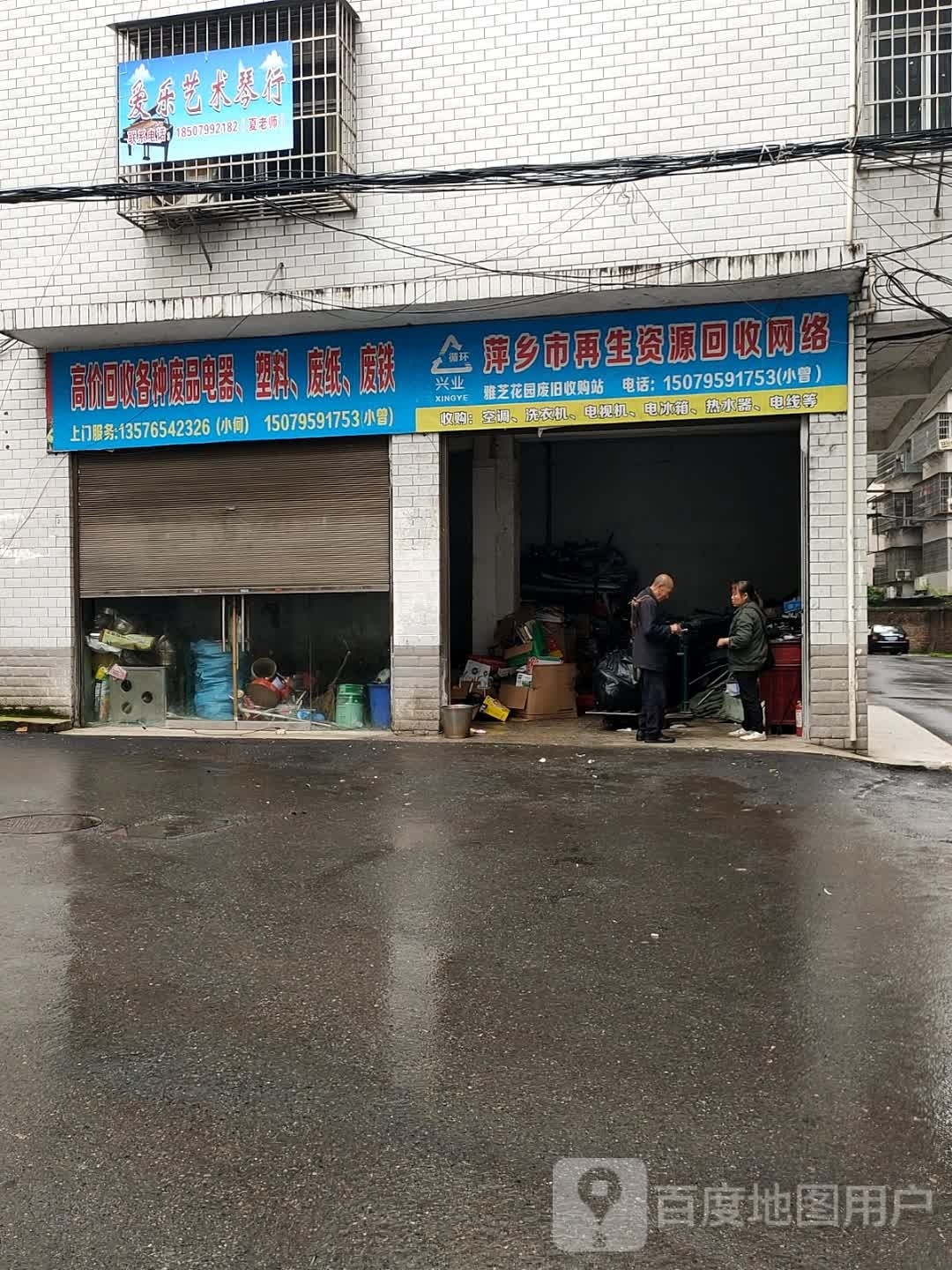 萍乡市再生资源回收网络