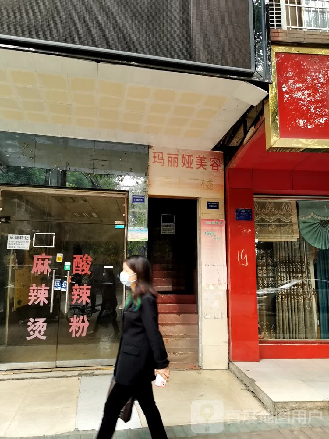 玛丽亚美容美体(育才路店)