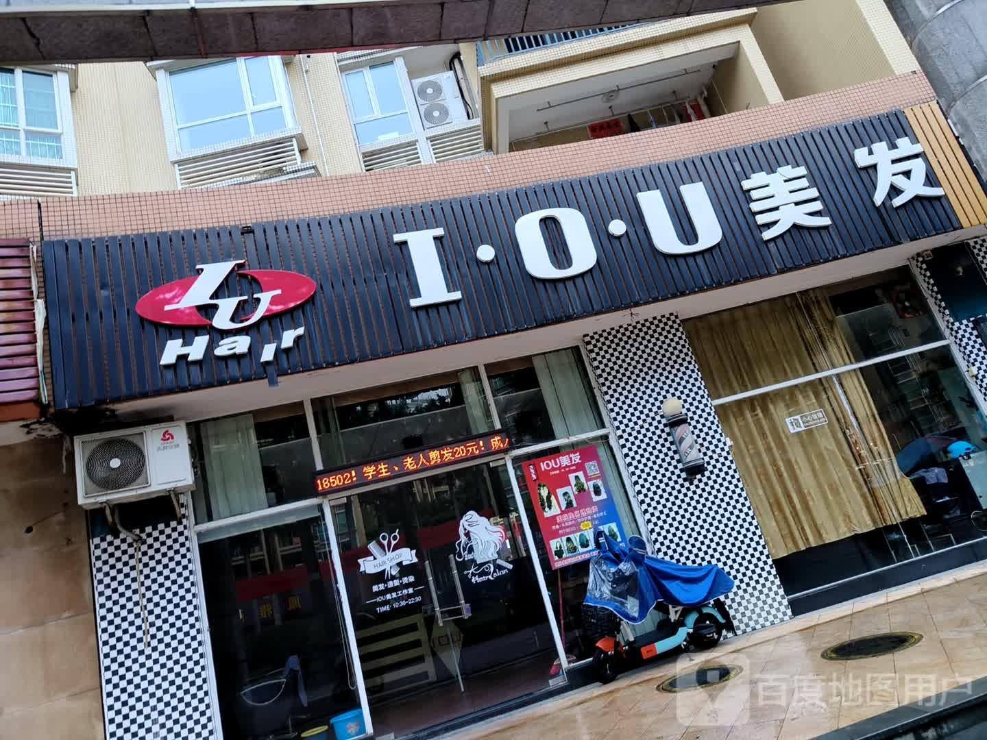 iou美发工作室(凯达华庭店)