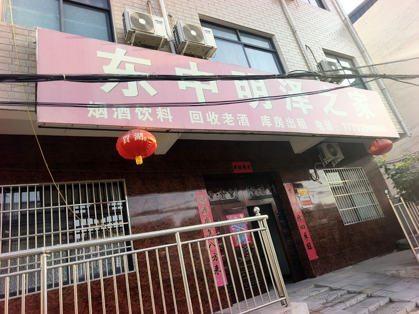 东中明泽之家