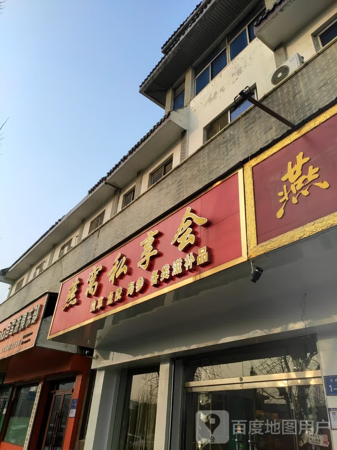 燕窝私享会