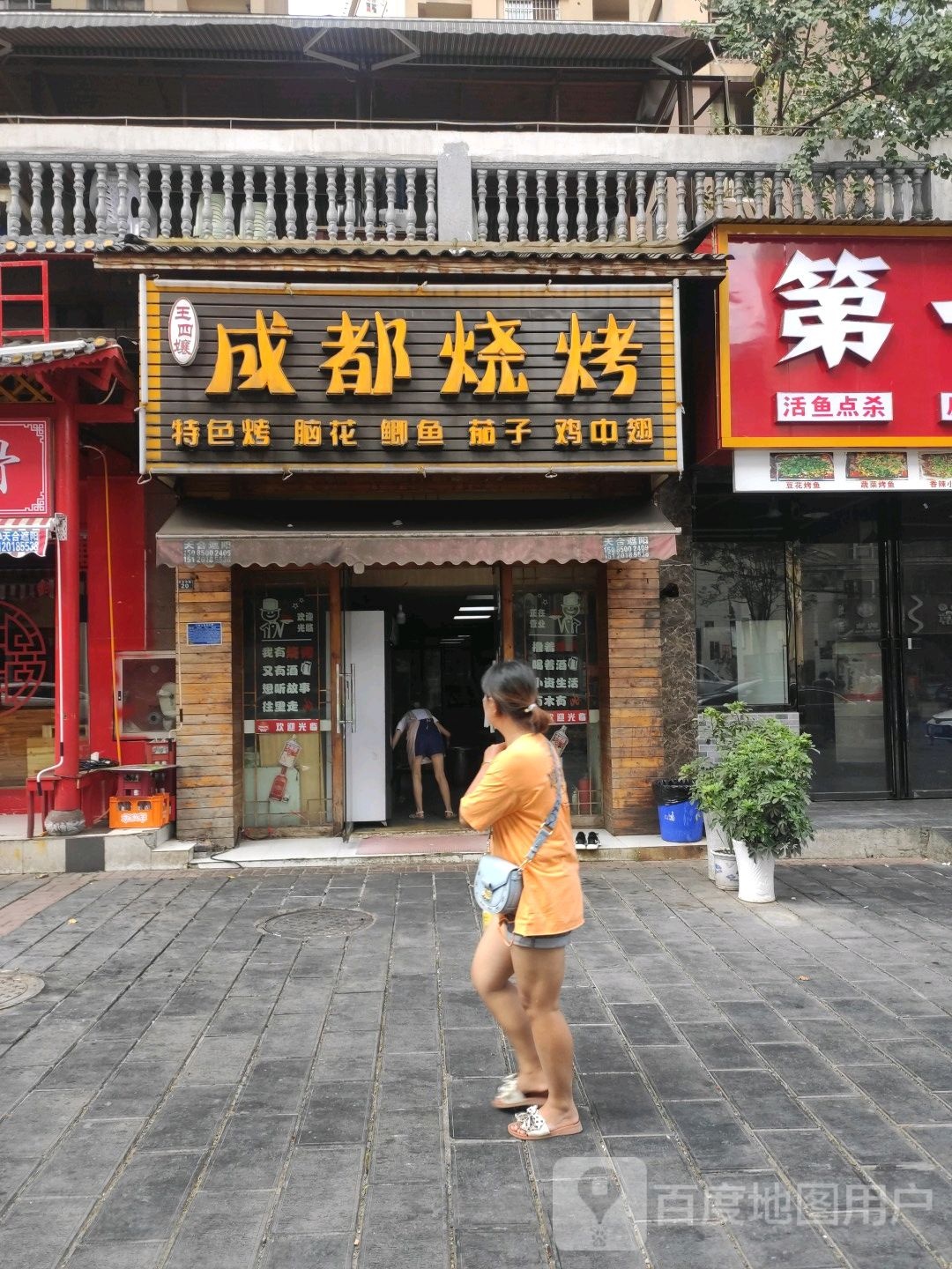 老城黑豆面赵记烧烤