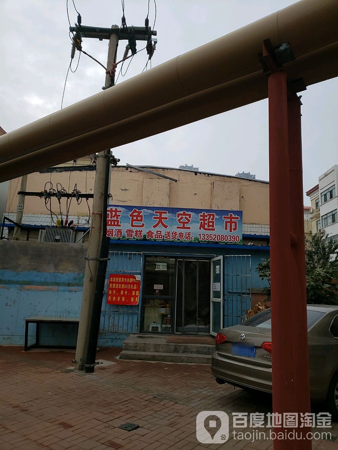蓝色天空堡超市