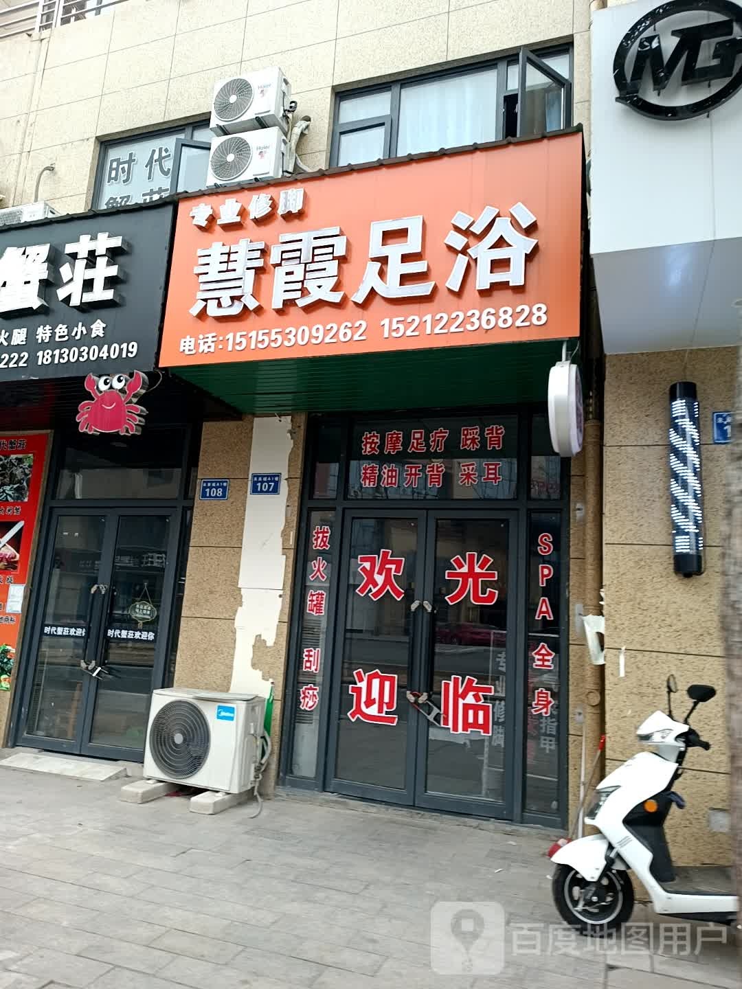 慧霞足御