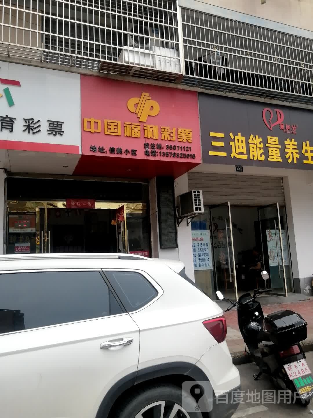 三迪能量养生睡吧(建安南路店)