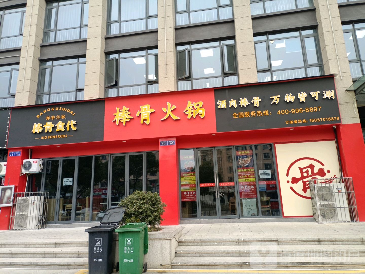 棒骨食代(世纪大道店)