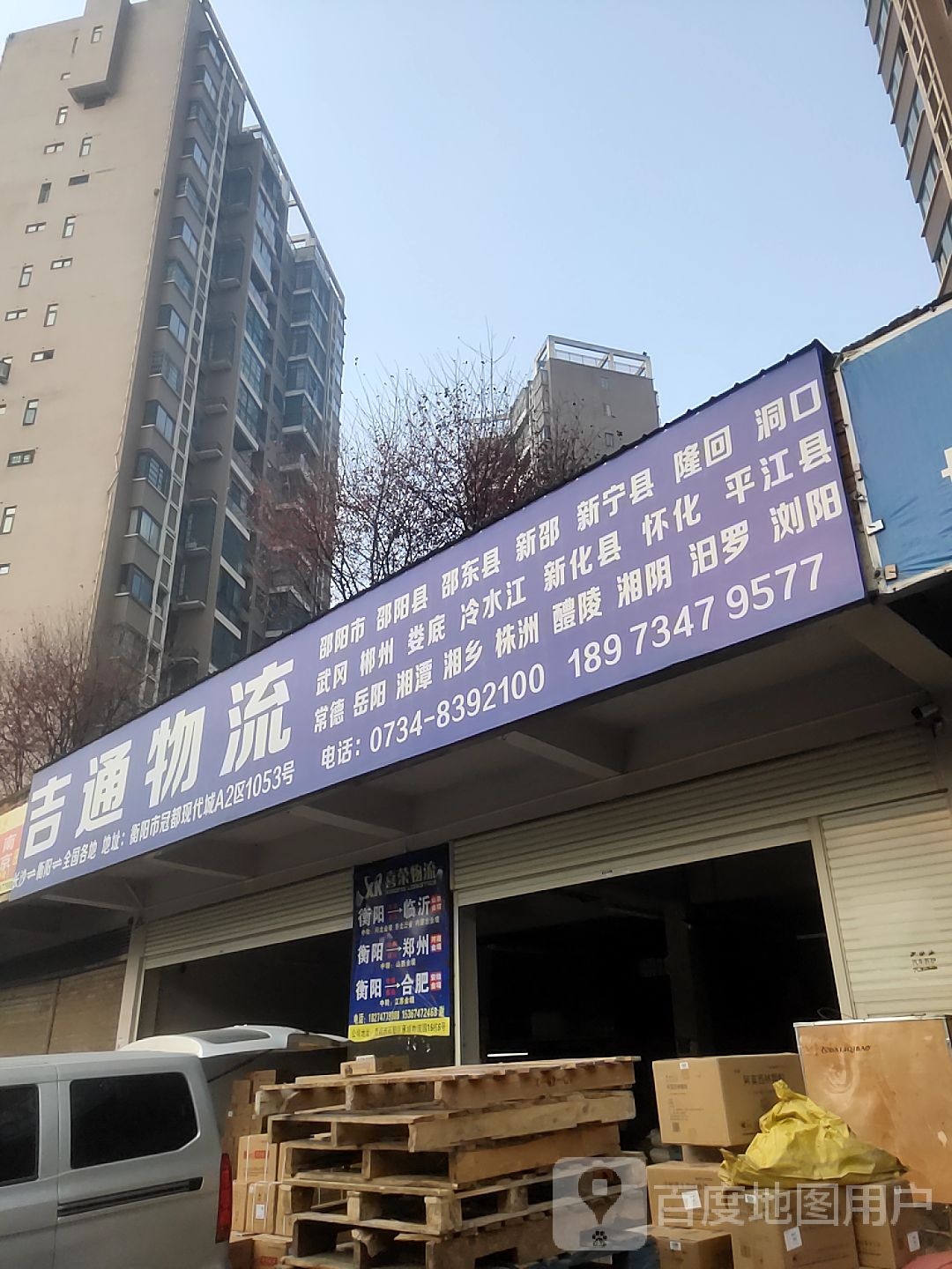 吉通物流(蔡伦大道店)