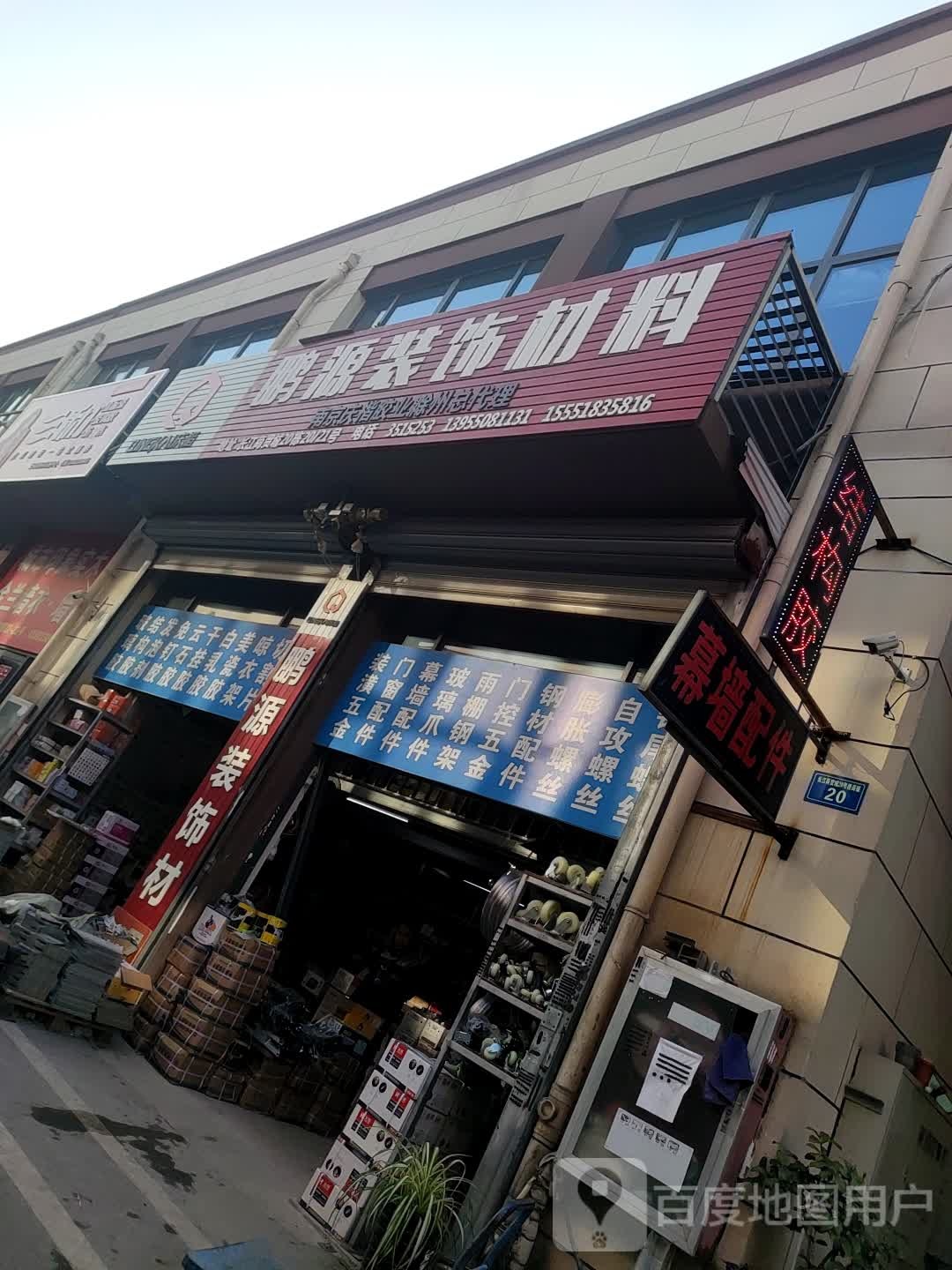 鹏源装饰材料