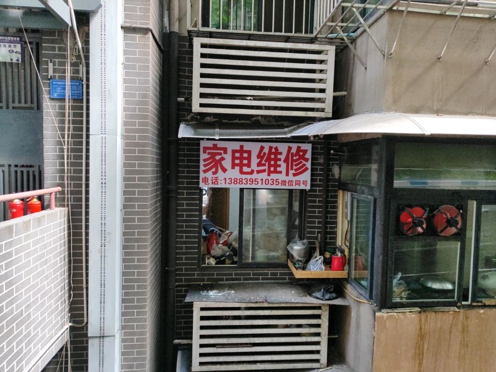 家电维修