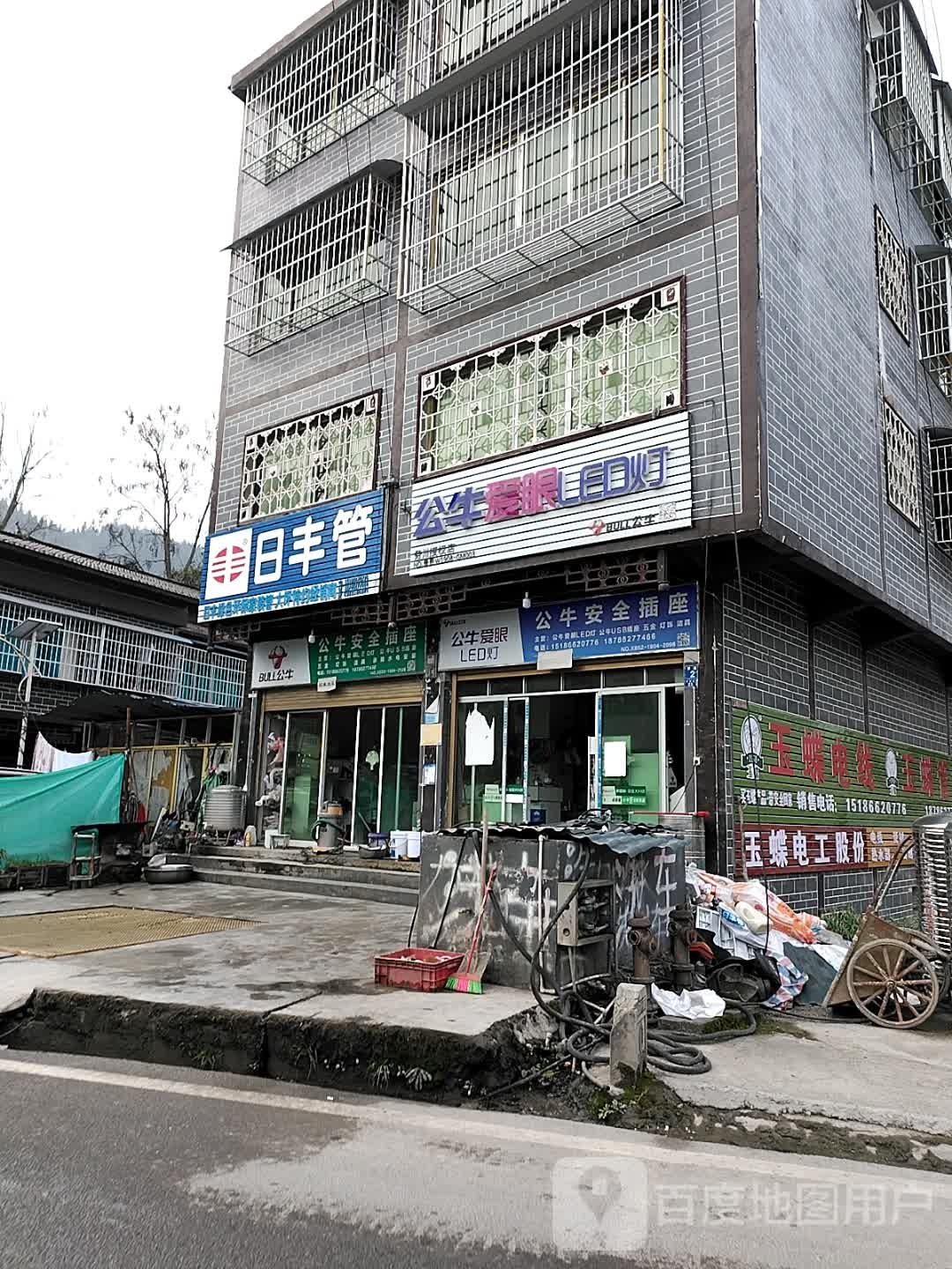 日封管(仡源路店)