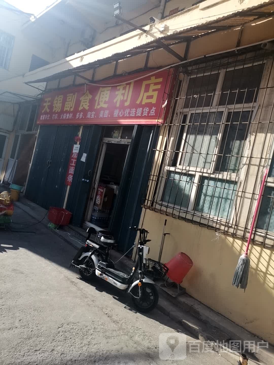 天锡副食时便利店