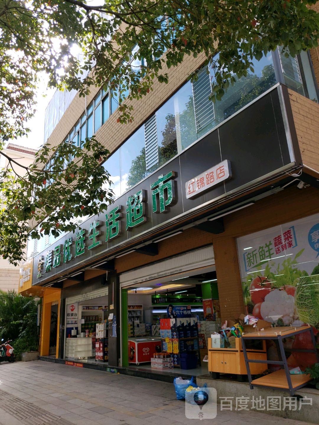 集品优选生活超市(红锦路店)