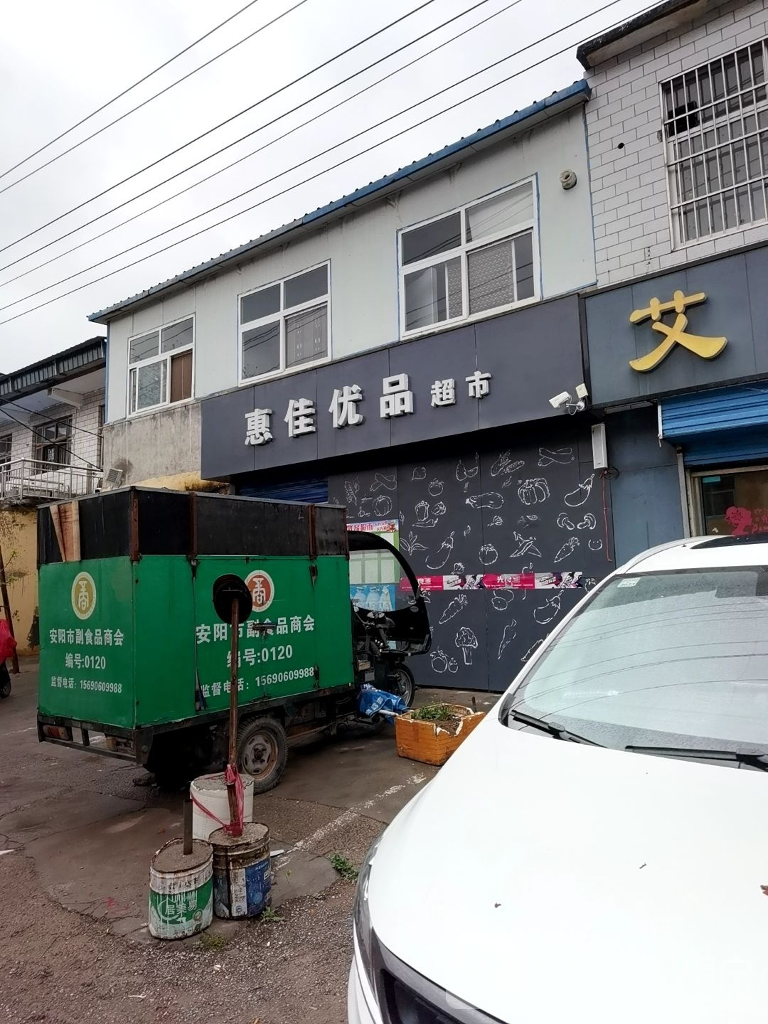 惠佳优品超市