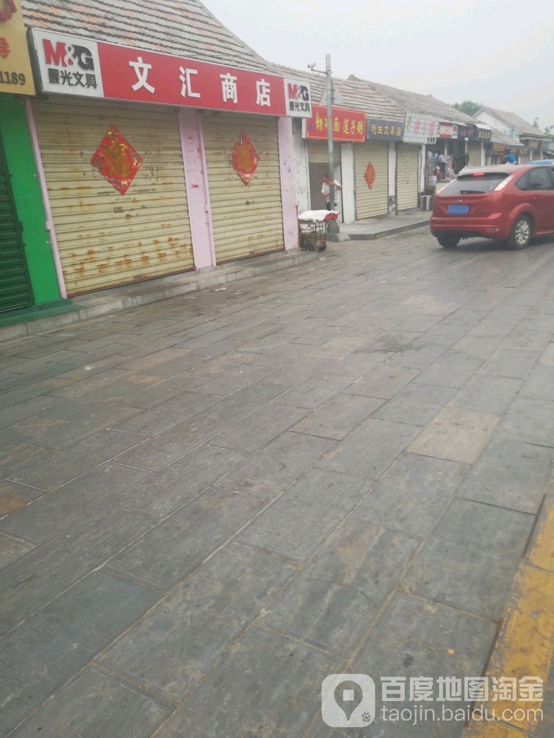 文商务店
