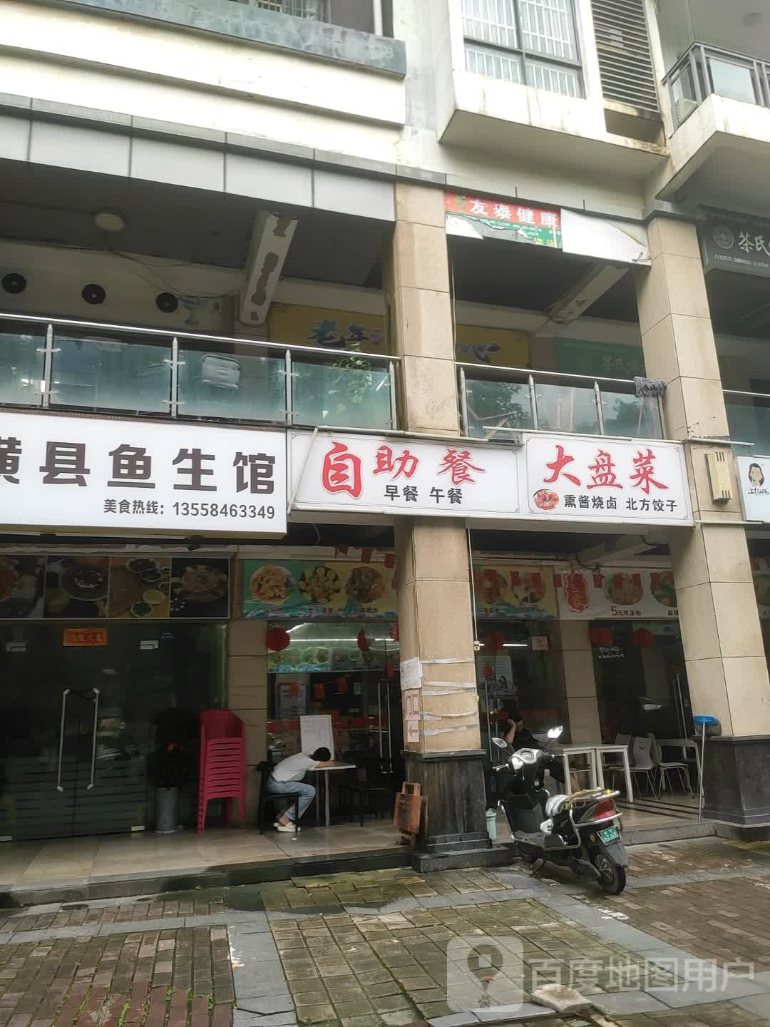 自助餐