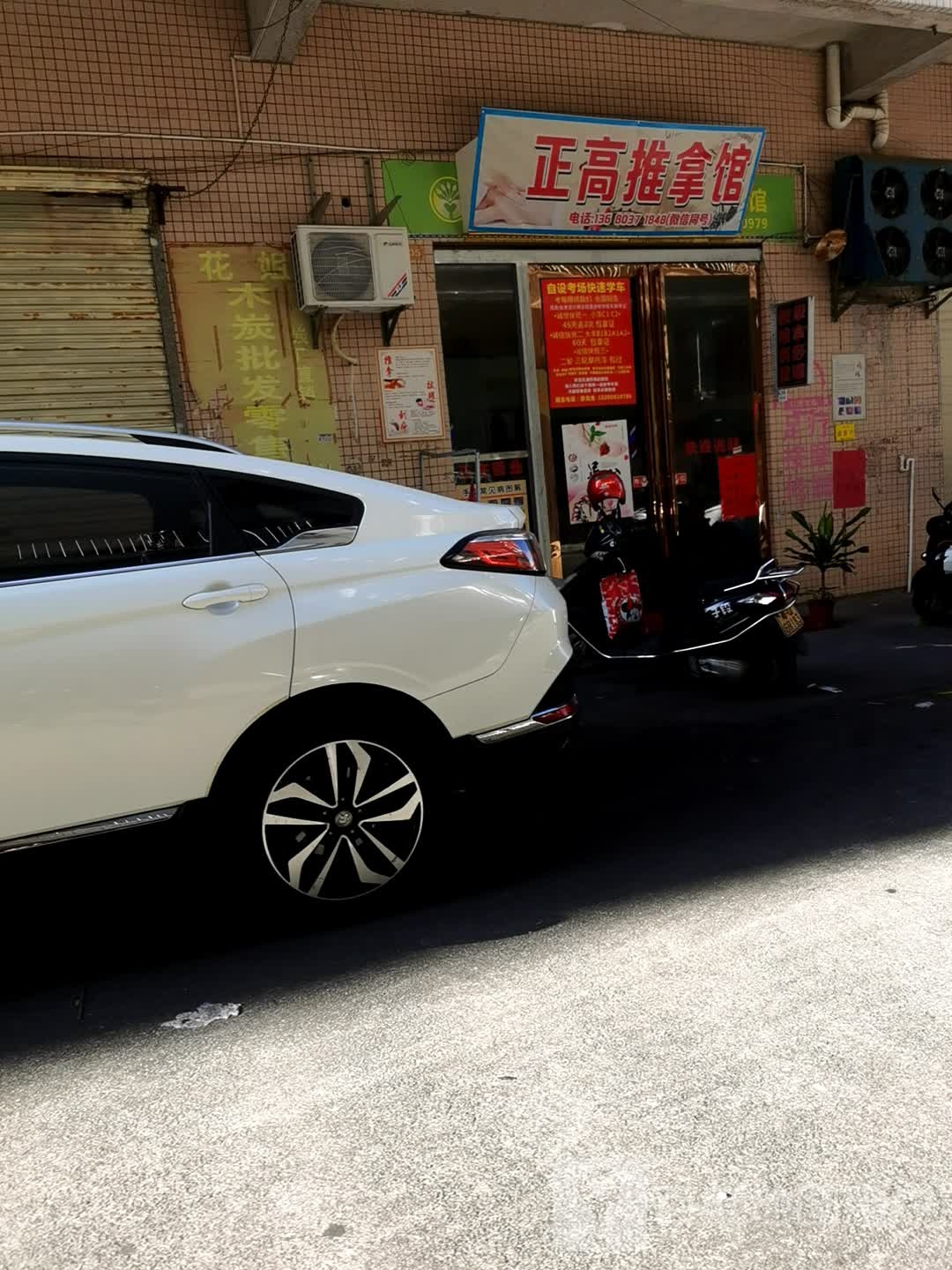 正高推拿馆